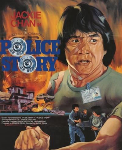《警察故事》(1985)
