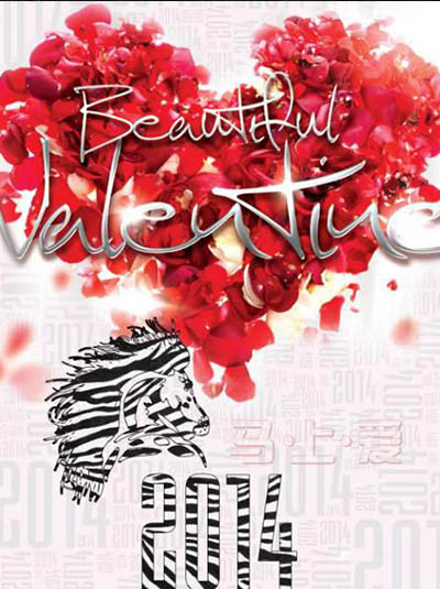 魔都2014情人节最炫派对推荐