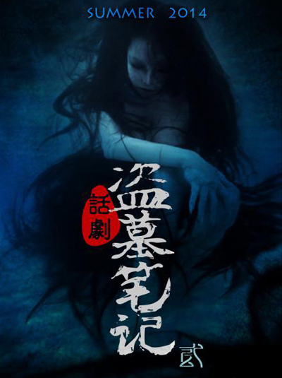 揭开海底墓的神秘面纱— 舞台剧《盗墓笔记贰:怒海潜沙》 | Shanghai WOW